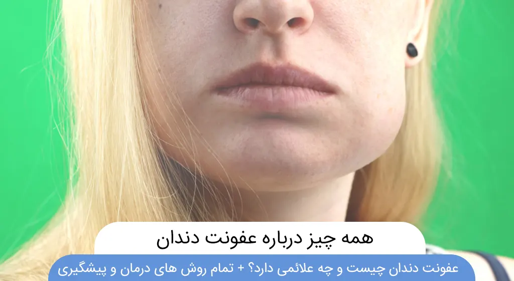 ۹ آنتی بیوتیک طبیعی برای گلو درد و کاهش التهاب گلو ۹ آنتی بیوتیک طبیعی برای گلو درد و کاهش التهاب گلو