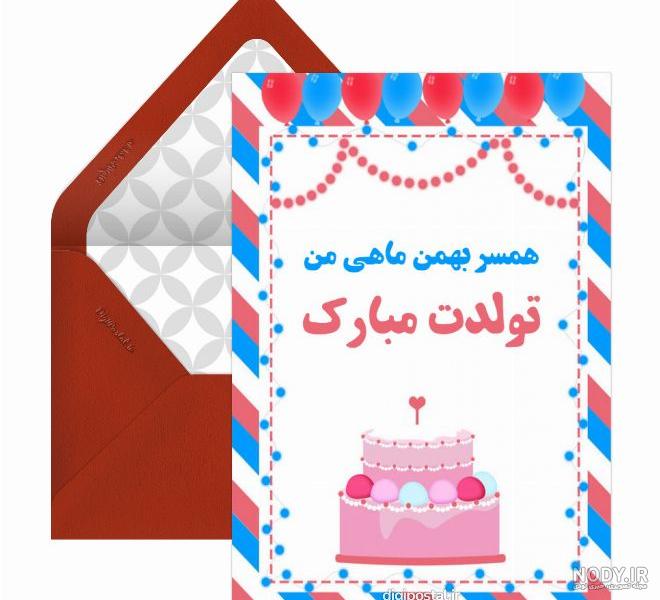 عکس فاطیما جان تولدت مبارک