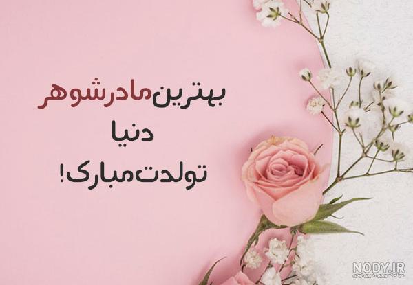 40 شعر احساسی و عاشقانه تبریک تولد به عروس خانواده 40 شعر احساسی و عاشقانه تبریک تولد به عروس خانواده