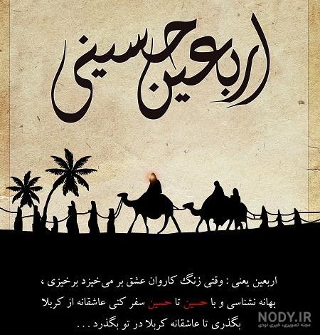 22 عکس اربعین برای پروفایل و اینستاگرام