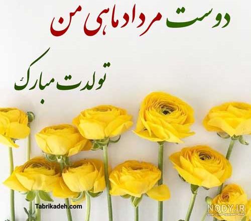 22 عکس تولد مرداد ماهی برای پروفایل و اینستاگرام