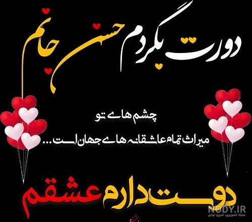 25 عکس نوشته عاشقانه و احساسی 25 عکس نوشته عاشقانه و احساسی