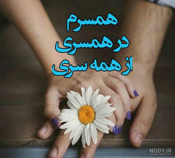 25 عکس نوشته عاشقانه و احساسی 25 عکس نوشته عاشقانه و احساسی