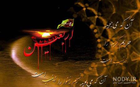 100 عکس پروفایل اربعین 1402 ❤️❤️ اس ام اس اربعین 1402