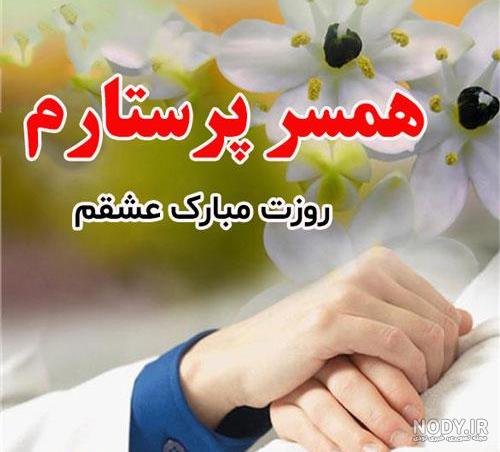 25 متن تبریک روز پرستار مبارک به خواهر و برادر عزیزم [زیبا و جدید!]