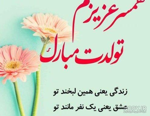 آلبوم عکس پروفایل همسر عزیزم تولدت مبارک - تــــــــوپ تـــــــــاپ آلبوم عکس پروفایل همسر عزیزم تولدت مبارک - تــــــــوپ تـــــــــاپ