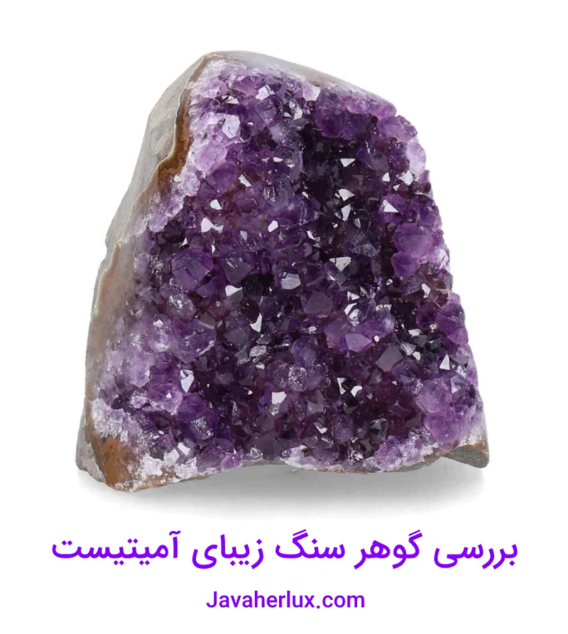 آمیتیست 💜 0تا100 درباره سنگ آمیتیس بنفش +فواید عجیب آن