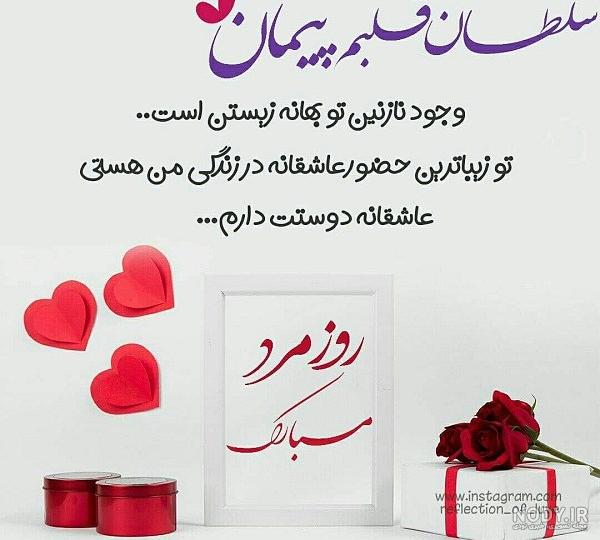 اس ام اس و پیام عاشقانه تبریک روز مرد 99 به همسر و عشق زندگی - تبریکده اس ام اس و پیام عاشقانه تبریک روز مرد 99 به همسر و عشق زندگی - تبریکده