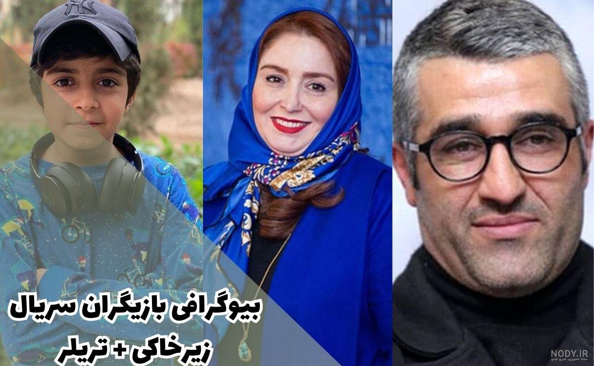 بازیگران سریال زیرخاکی ۴ | عکس های بازیگران سریال زیرخاکی ۴ بازیگران سریال زیرخاکی ۴ | عکس های بازیگران سریال زیرخاکی ۴