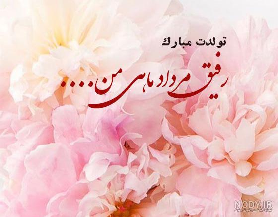 بایگانی‌های پروفایل مرداد ماهی - تبریکده