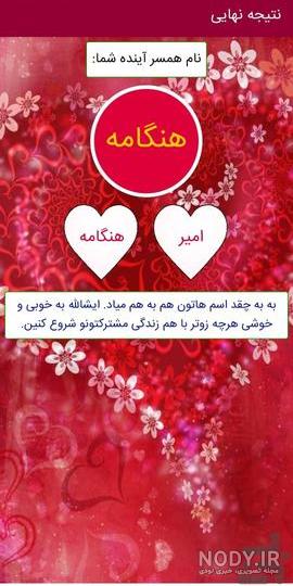 برنامه اندروید اسم همسر آیندت با اثر انگشت - پارس هاب