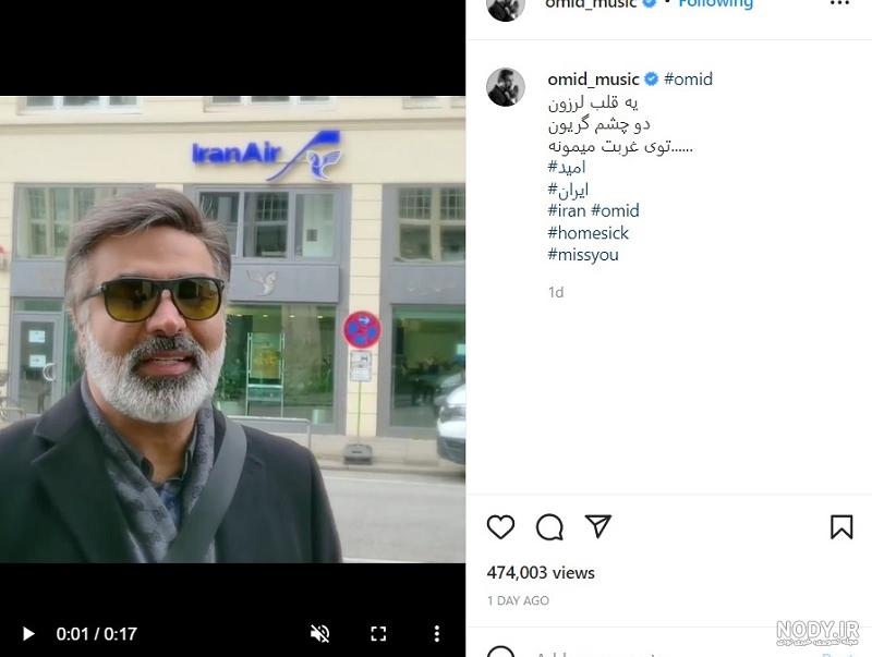 بیوگرفی امید خواننده (امید سلطانی) + پشت پرده زندگی او - ایران بت اینفو بیوگرفی امید خواننده (امید سلطانی) + پشت پرده زندگی او - ایران بت اینفو