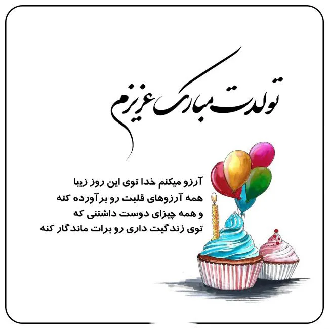 تبریک تولد به خواهرزاده با متن و عکس نوشته های زیبا و جدید - تبریکده تبریک تولد به خواهرزاده با متن و عکس نوشته های زیبا و جدید - تبریکده