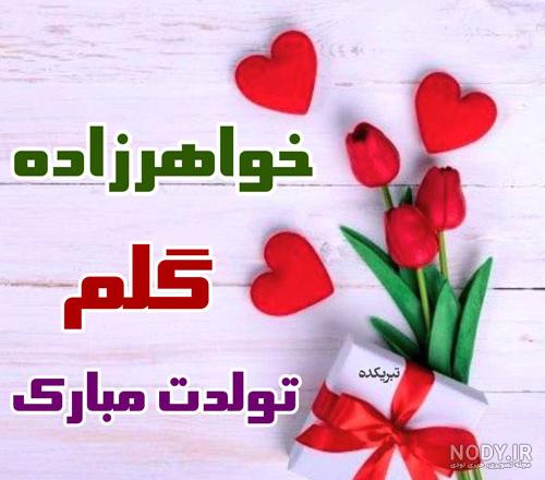 تبریک تولد خاله [ 60 جمله و متن صمیمانه خاله تولدت مبارک ]
