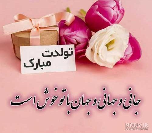 تبریک تولد همسر آذر ماهی [30 متن و عکس نوشته متولدین آذر]