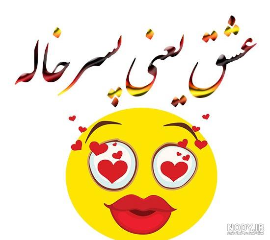تبریک تولد پسرم جدید با جملات صمیمانه احساسی، متن و عکس نوشته تبریک تولد پسرم جدید با جملات صمیمانه احساسی، متن و عکس نوشته