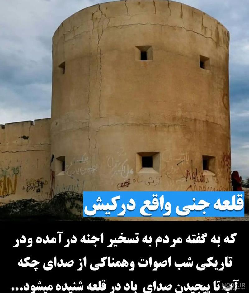ترسناک ترین اماکن دیدنی ایران (گردشگری سیاه) | تورگردان