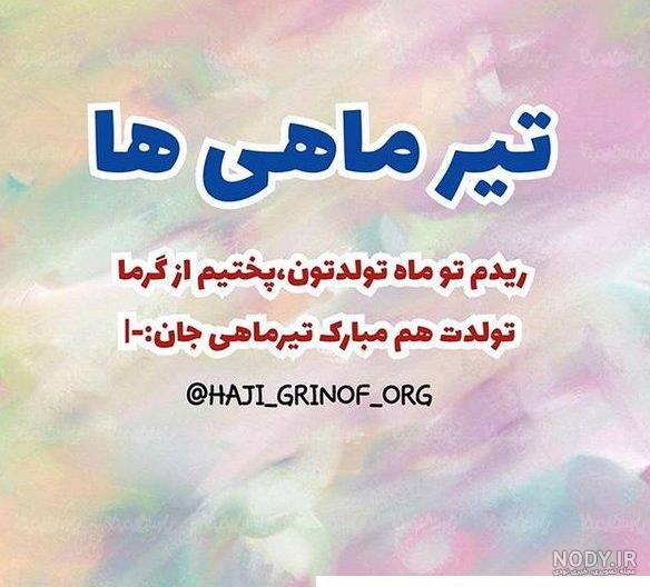 تقویم تولد تیر ماه - کارت پستال دیجیتال تقویم تولد تیر ماه - کارت پستال دیجیتال