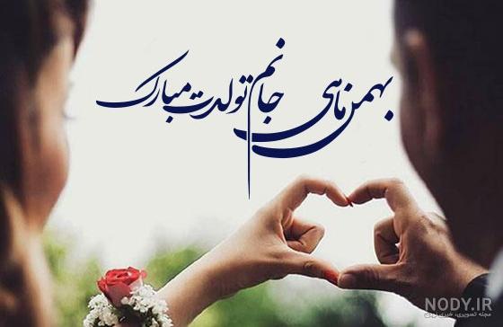 تولدت مبارک همسرم - عکس ویسگون تولدت مبارک همسرم - عکس ویسگون