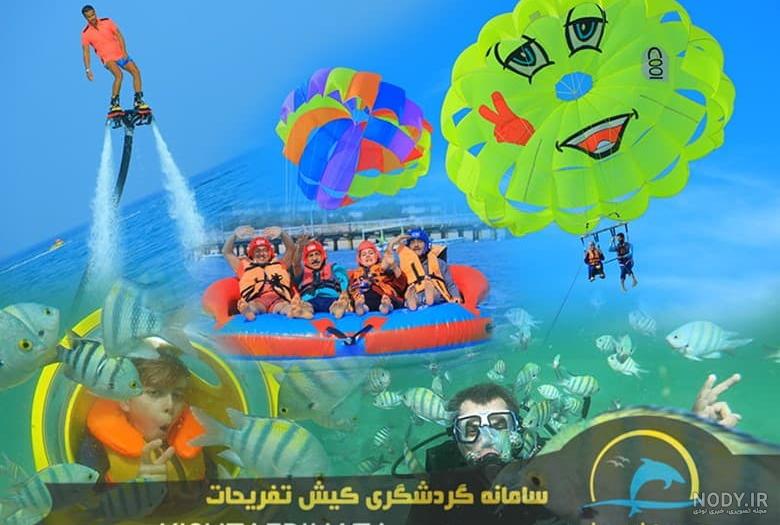 جاهای دیدنی جزیره کیش با عکس جاهای دیدنی جزیره کیش با عکس