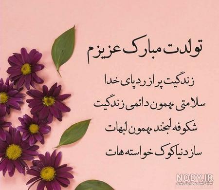 جملات تبریک تولد برادرزاده مخصوص تبریک گفتن بچه های برادر برای عمه و عموها جملات تبریک تولد برادرزاده مخصوص تبریک گفتن بچه های برادر برای عمه و عموها