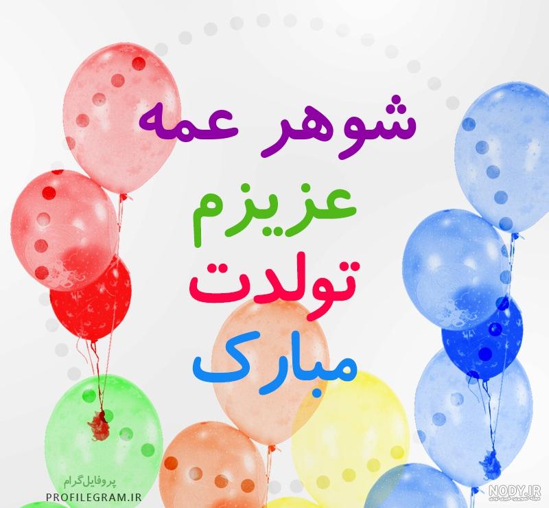 جملات و متن تبریک تولد عمه + عکس نوشته پروفایل استوری