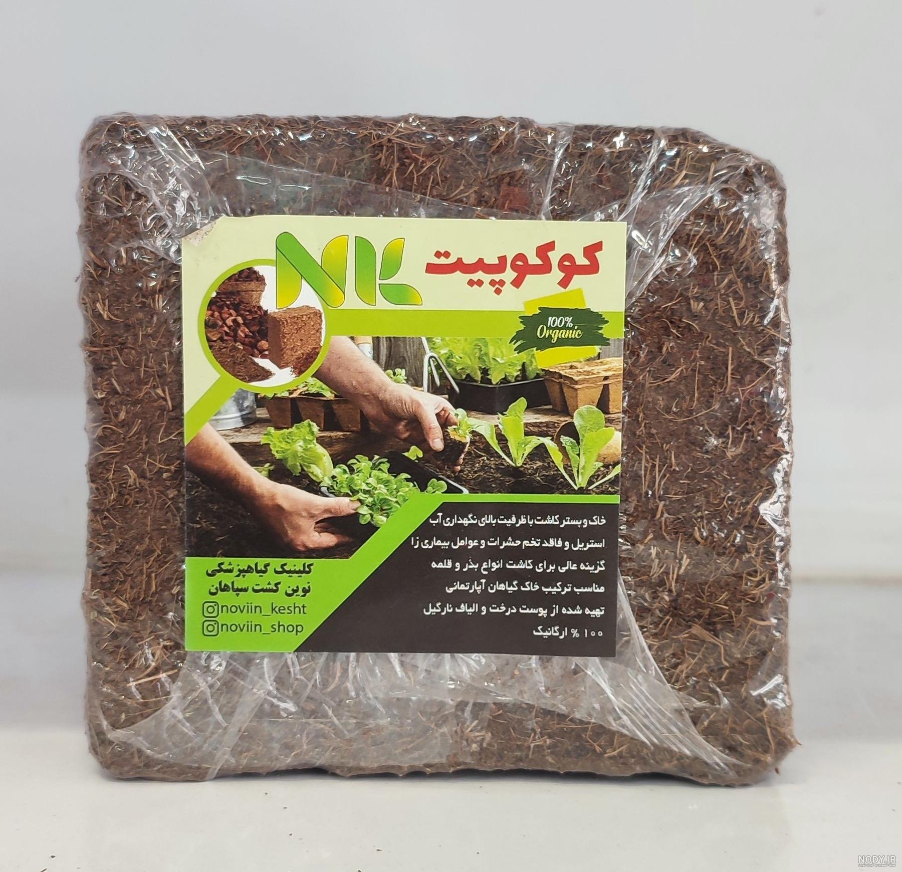 خرید خاک کوکوپیت 🌱 بهترین قیمت + بالاترین کیفیت خرید خاک کوکوپیت 🌱 بهترین قیمت + بالاترین کیفیت