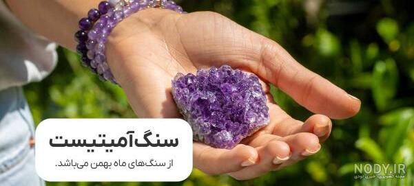 خواص سنگ آمیتیست چیست؟ + نحوه استفاده از آن