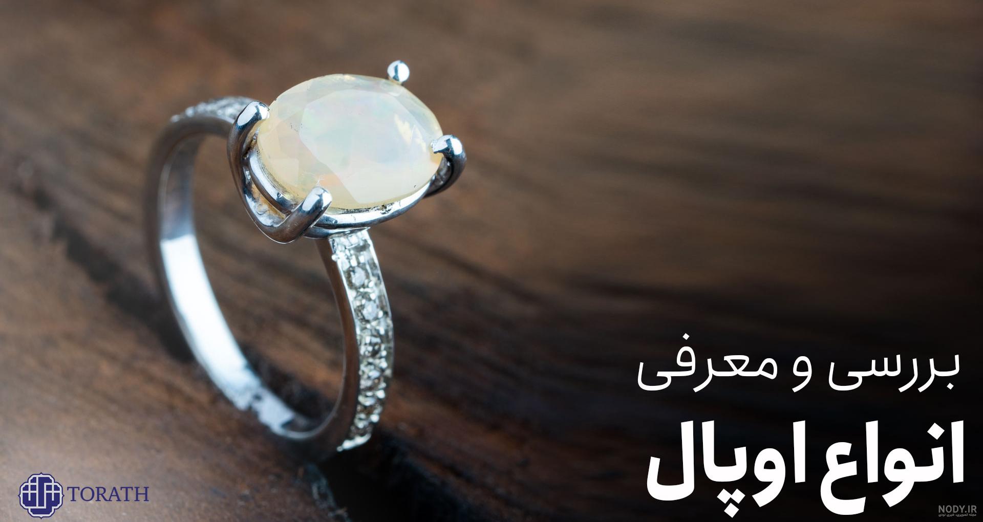خواص سنگ اوپال - Takook