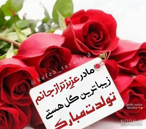 دانلود آهنگ روز مادر مبارک جدید ۱۴۰۳ برای وضعیت واتساپ استوری اینستایی شاد  رقص غمگین
