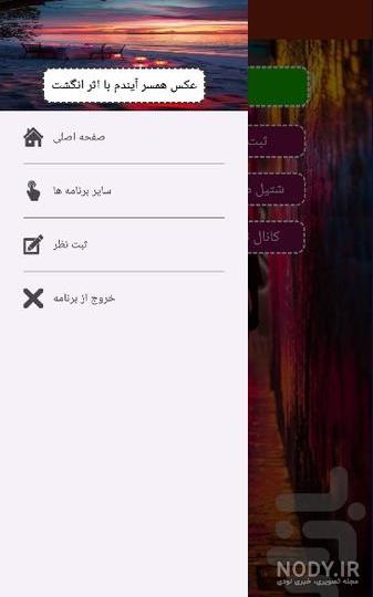 دانلود برنامه اسم همسر آیندت با اثر انگشت اندروید | بازار