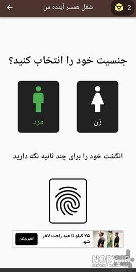 دانلود برنامه اسم همسر آیندم با اثر انگشت اندروید | بازار