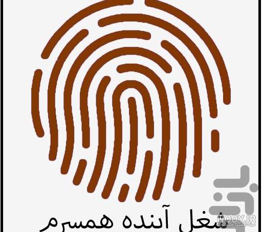رابطه اثرانگشت با شخصيت شما