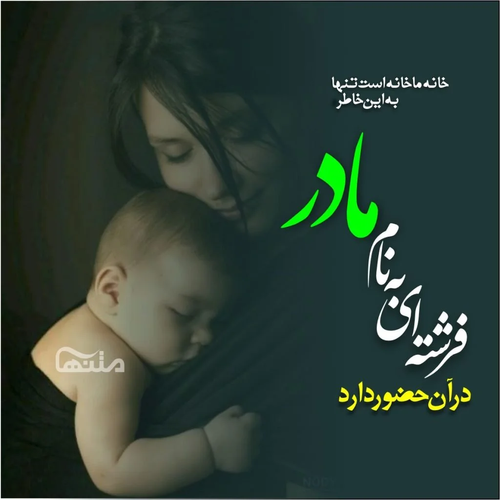 زیباترین و جدیدترین عکس نوشته های تبریک تولد به مادر به همراه متن - تبریکده