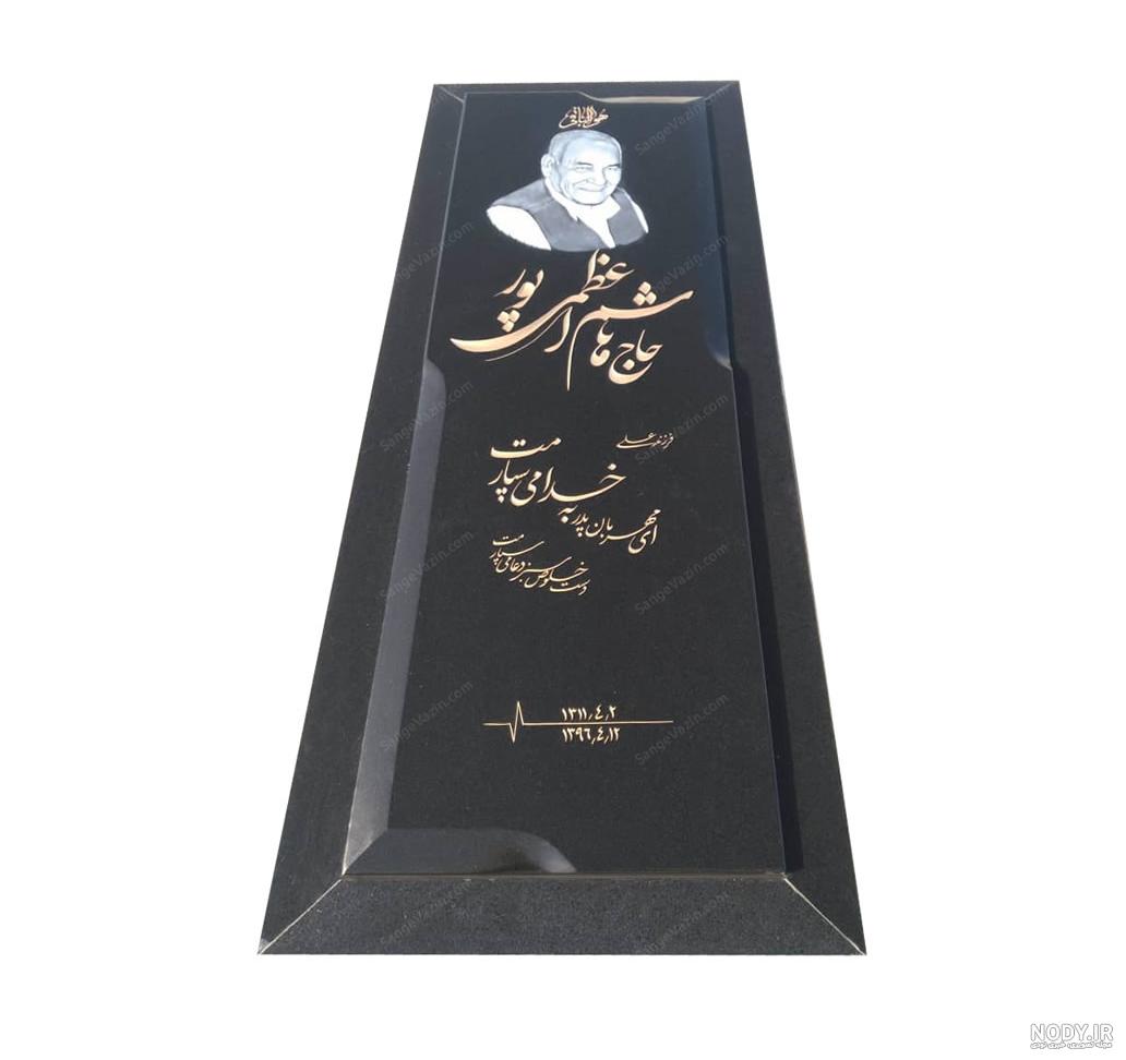 سنگ قبر رنگی با چاپ عکس - سنگ مزار رنگی - سنگ بهشت مزار سنگ قبر رنگی با چاپ عکس - سنگ مزار رنگی - سنگ بهشت مزار
