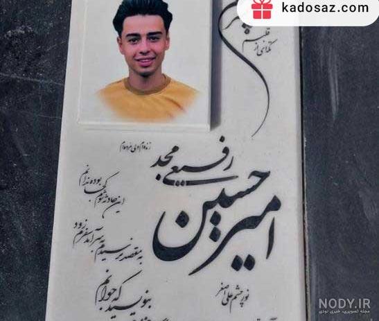 سنگ قبر سنگ مزار رنگی سه بعدی کدc13ابعاد۶۰ در۱۸۰ در تهران سنگ قبر سنگ مزار رنگی سه بعدی کدc13ابعاد۶۰ در۱۸۰ در تهران