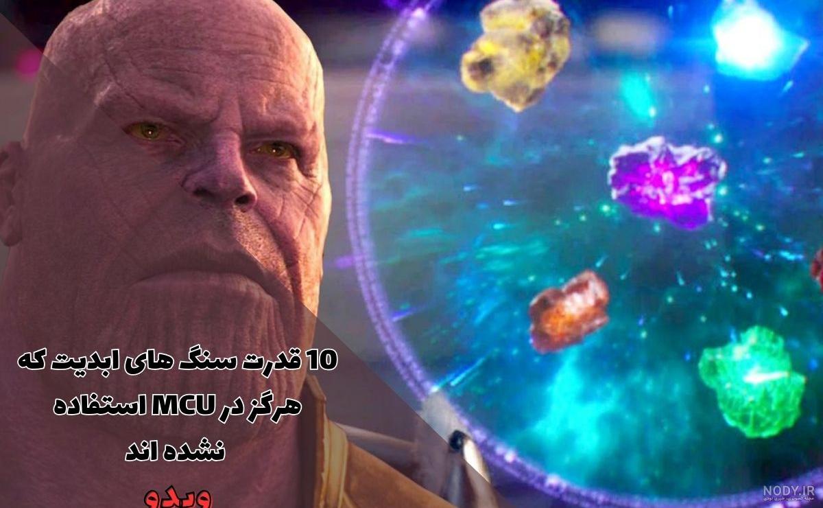سنگ قدرت (Power Stone) - ویکی دنیای سینمایی مارول | فلاپسی