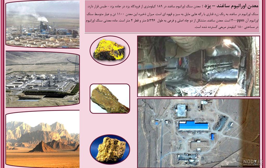 سنگ معدن اورانیوم سنگ معدن اورانیوم