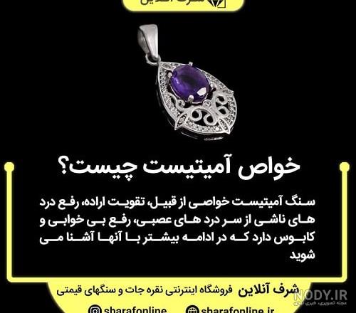 شناخت سنگ آمیتیست - وب سایت رسمی کارشناسی جواهرات
