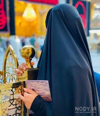 عکس اربعین و امام زمان - عکس نودی
