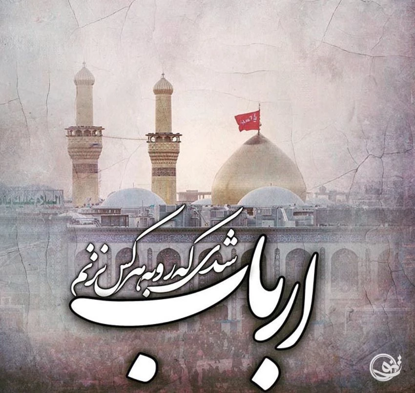 عکس استوری برای اربعین حسینی عکس استوری برای اربعین حسینی