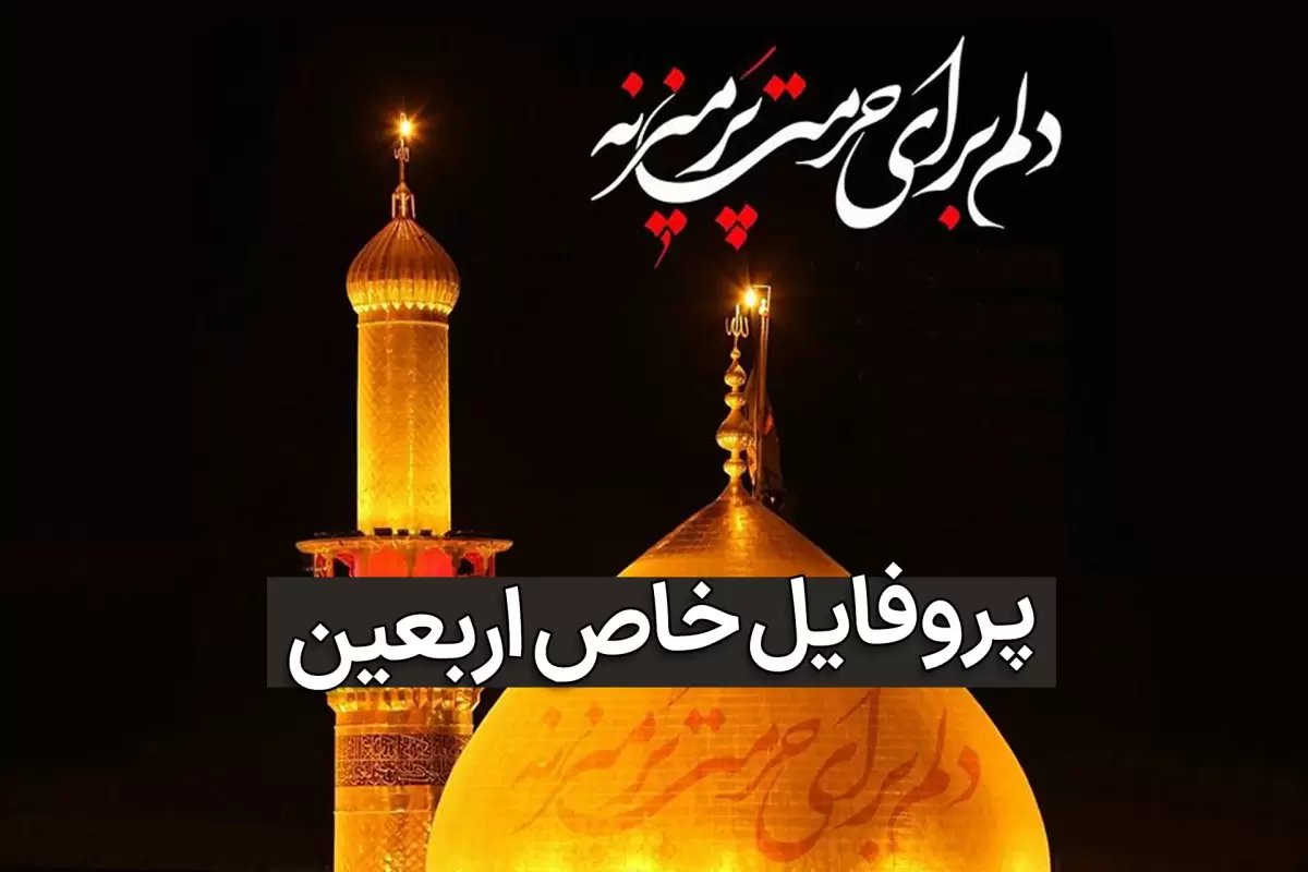 عکس بدون زمینه پیاده روی اربعین | بُرچین – تصاویر دوربری شده، فایل های  آماده، عکس png رایگان، دانلود psd رایگان