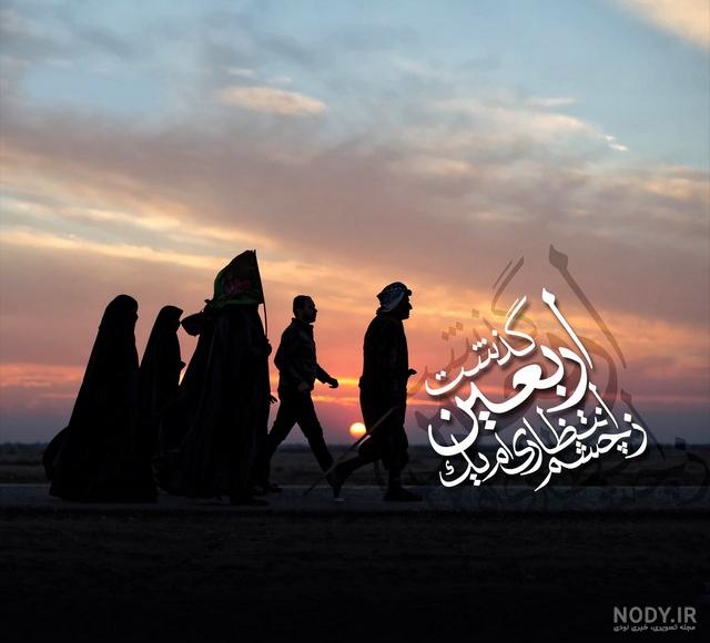عکس برای اربعین بدون نوشته