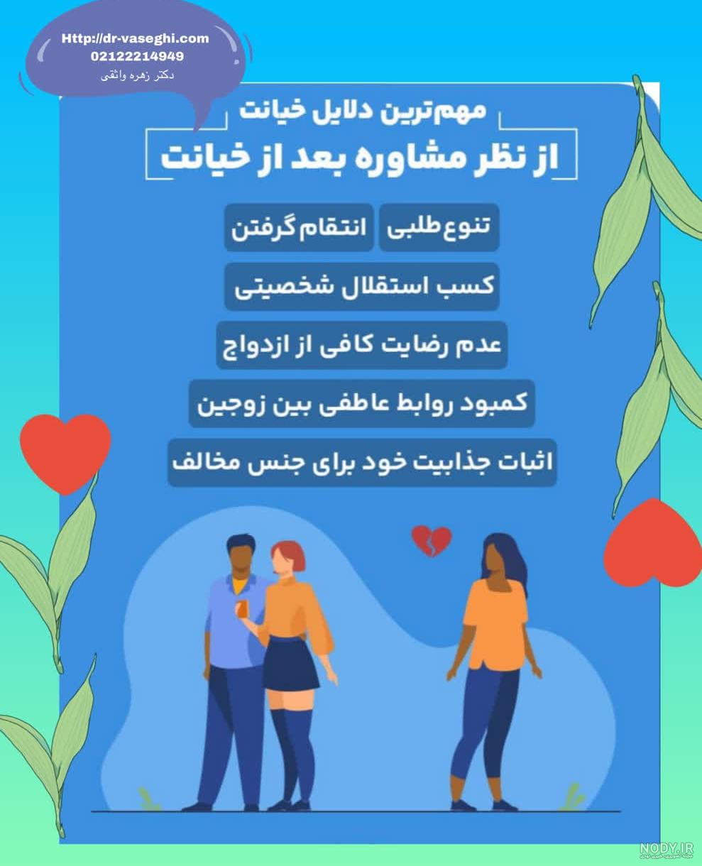 عکس برای خیانت همسر
