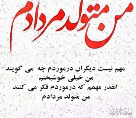 عکس تولد مرداد ماهی · جدید ۱۴۰۳ -❤️ گهر