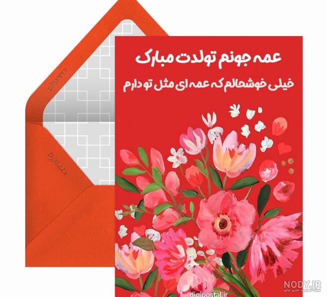 عکس تولدت مبارک عمه جانم