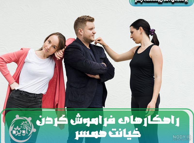 عکس درباره خیانت همسر