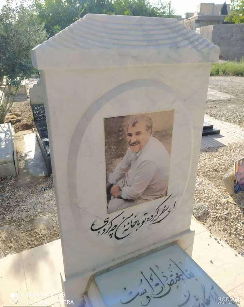 عکس رنگی برای سنگ قبر عکس رنگی برای سنگ قبر