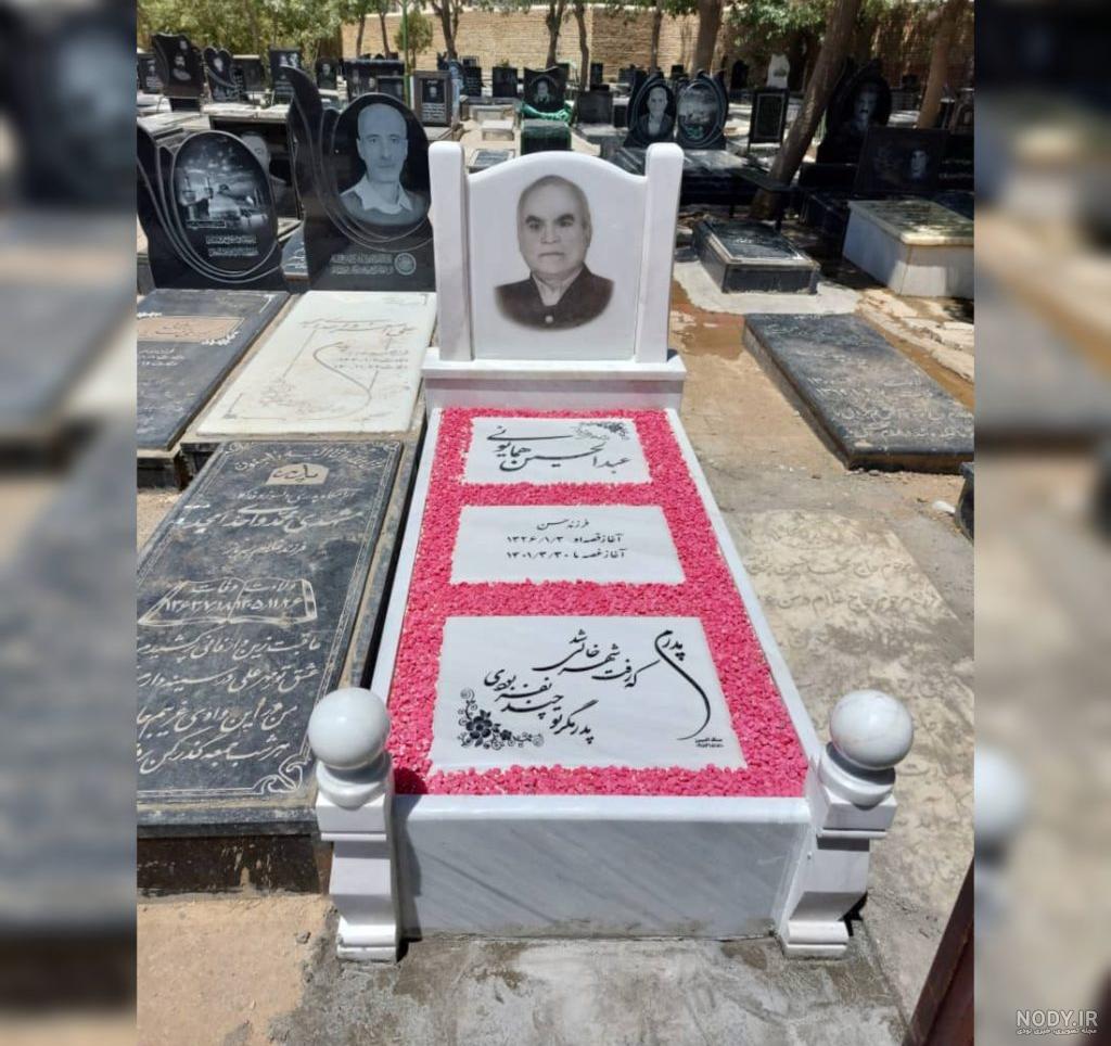 عکس رنگی روی سنگ مزار عکس رنگی روی سنگ مزار
