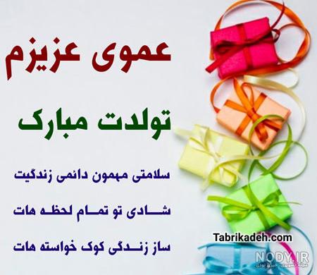 عکس زن عمو جان تولدت مبارک